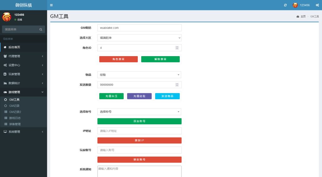 图片[10]-大话回合手游【精品西游之御剑纵横】最新整理Win系服务端+安卓苹果H5三端+代理后台+搭建教程-藏宝楼源码网