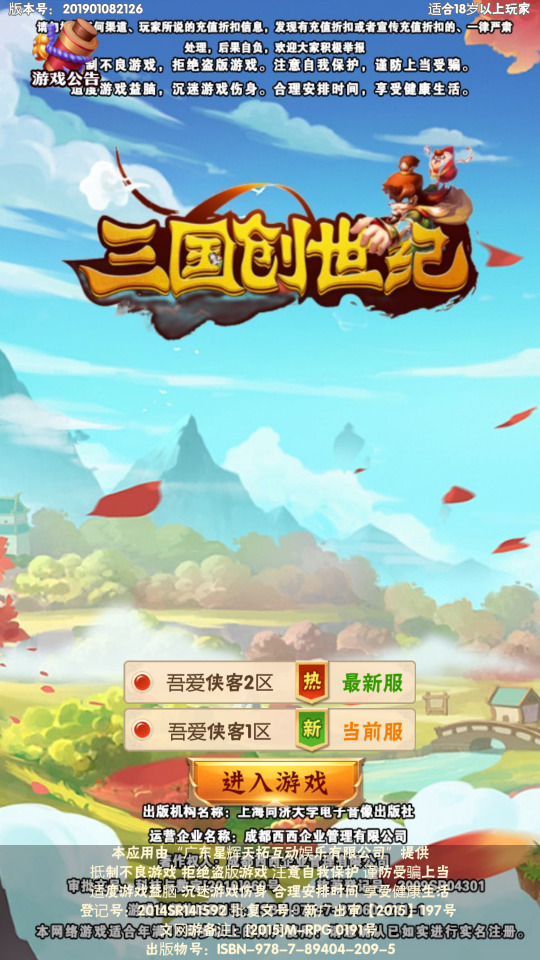 三网H5游戏【三国创世纪H5】最新整理Win一键服务端+多区+GM授权后台+搭建教程-藏宝楼源码网