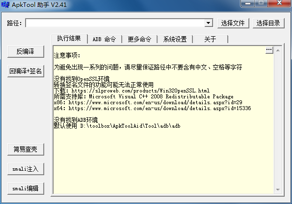 ApkTool助手反编译工具 v2.41-藏宝楼源码网