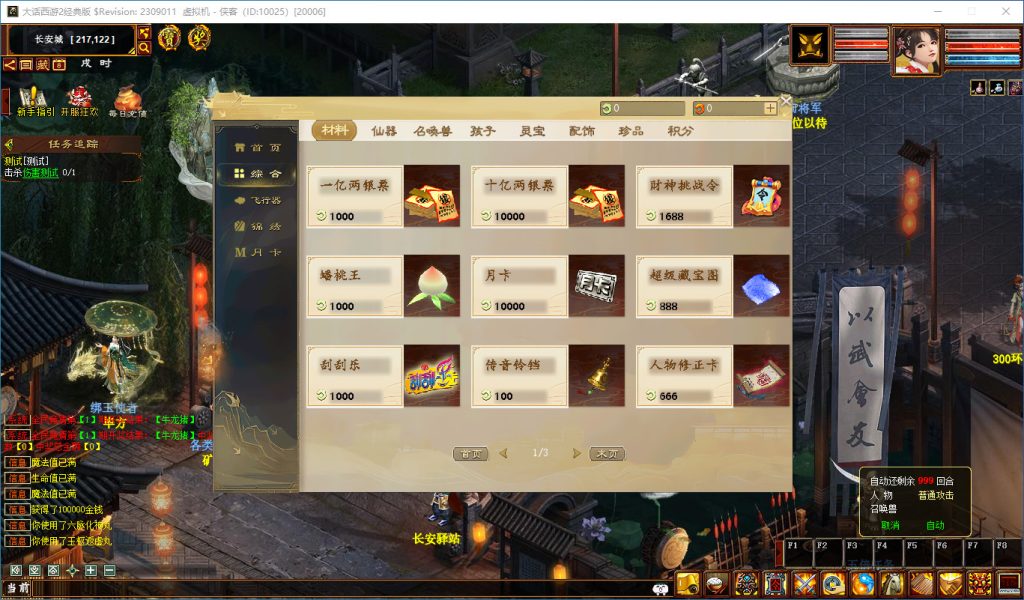 图片[5]-网游单机【物集大话逍遥版】仿官五种族VM一键即玩端+GM运营后台+客户端多开器+搭建教程-藏宝楼源码网