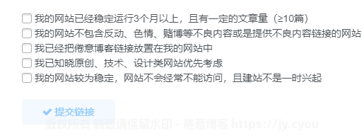 子比主题-友情链接强制勾选条款-藏宝楼源码网