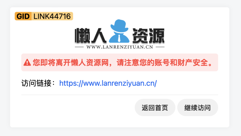 子比主题-GO外链跳转页面美化-网站源码论坛-社区综合-藏宝楼源码网