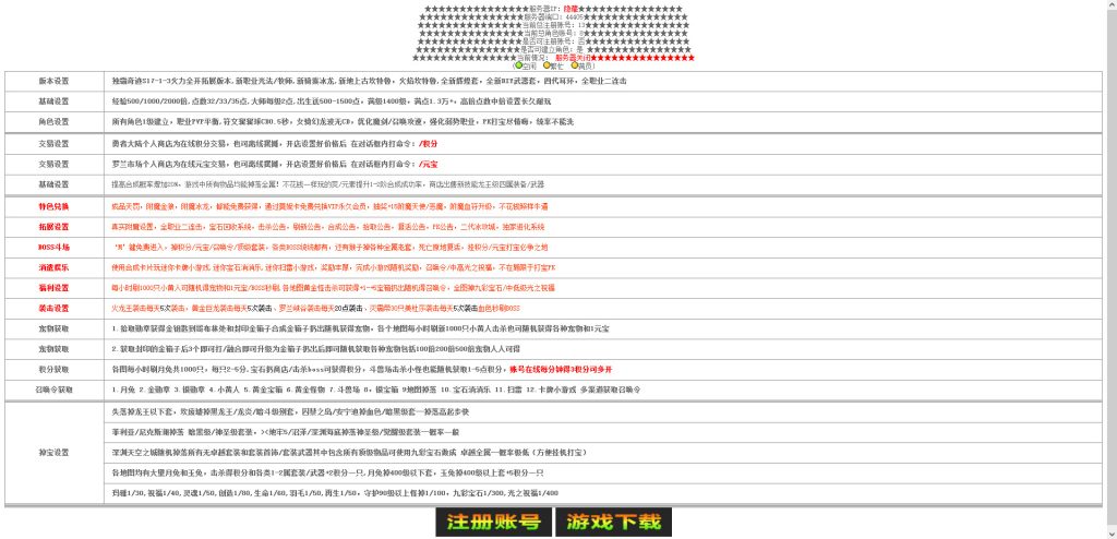 图片[12]-经典端游【修仙奇迹S17】最新整理WIN系服务端+PC客户端+GM工具+网页注册+搭建教程-藏宝楼源码网