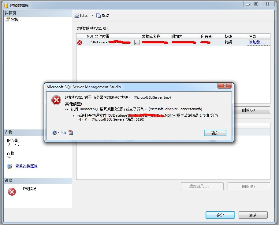 SQL Server无法打开物理文件，操作系统错误 5:"5(拒绝访问)的解决办法-藏宝楼源码网