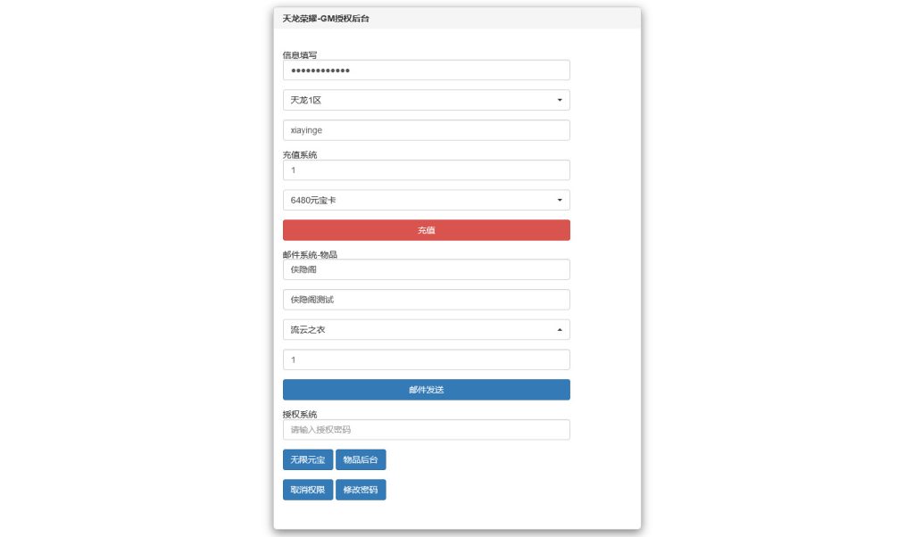 图片[13]-经典竖版武侠手游【天龙八部荣耀打金版】最新整理Linux手工服务+安卓+运营后台+加解密工具+GM后台+搭建教程-藏宝楼源码网