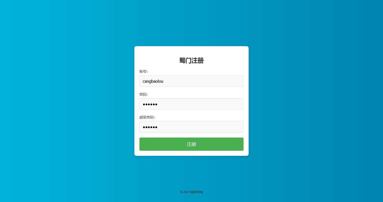 蜀门网页注册-蜀门论坛-社区热门-藏宝楼源码网