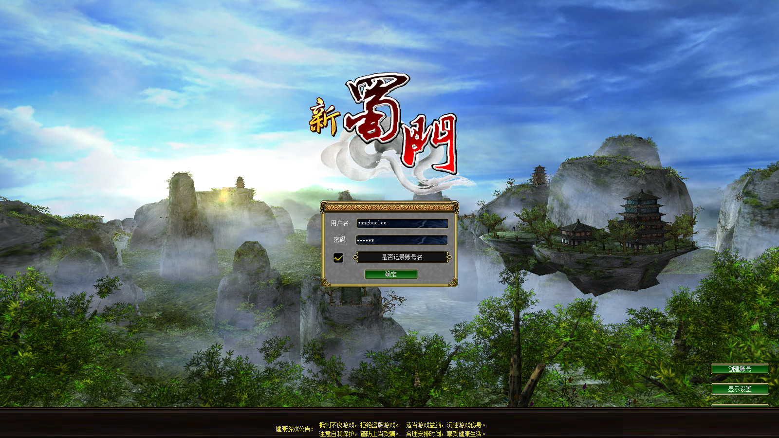 经典端游【蜀门潇洒变态版本】最新整理Linux手工服务端+PC客户端+网页注册+GM工具+搭建教程-藏宝楼源码网