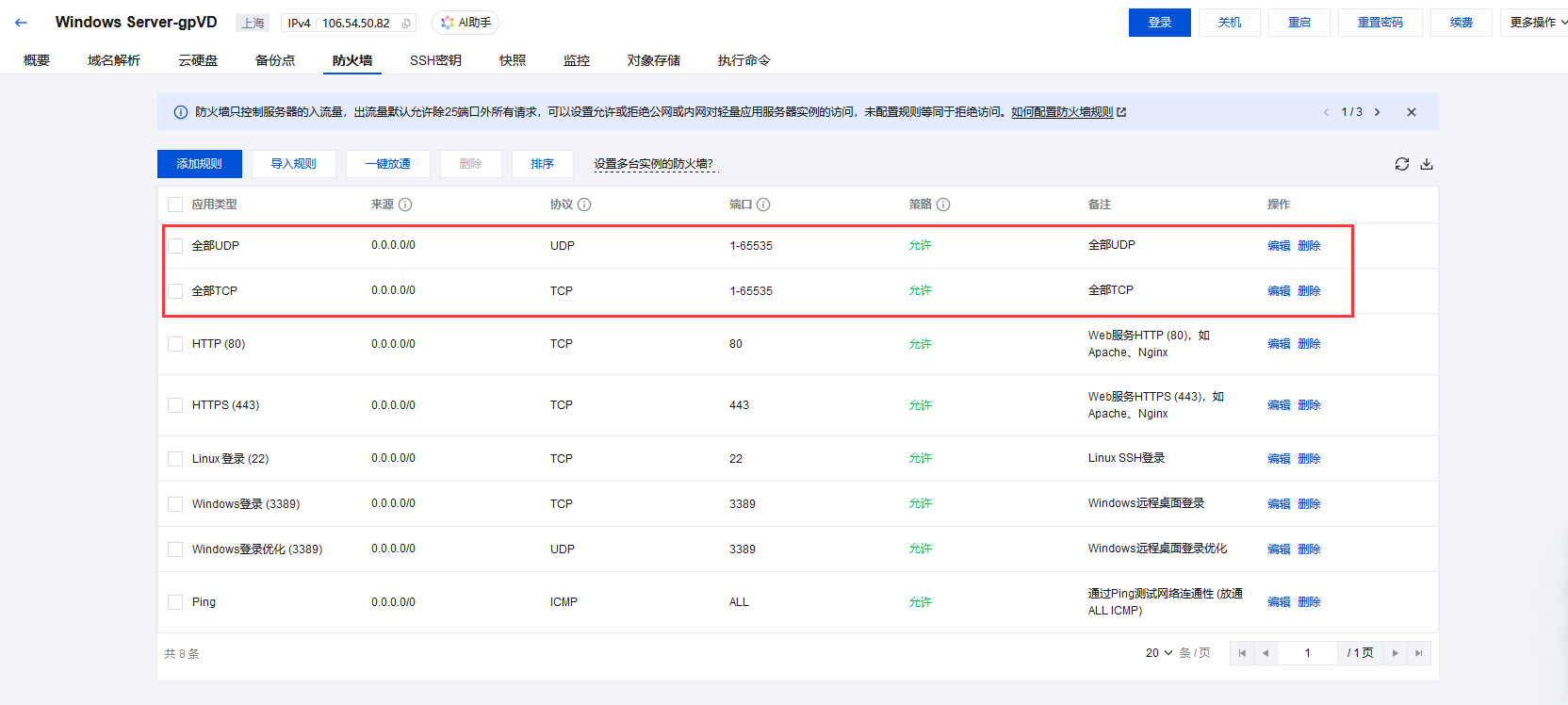 图片[3]-腾讯轻量云服务器基础知识篇-藏宝楼源码网
