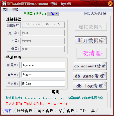 蜀门GM管理工具大全-蜀门论坛-社区热门-藏宝楼源码网