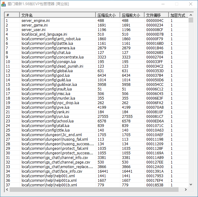 蜀门EVP文件加解密工具-蜀门论坛-社区热门-藏宝楼源码网