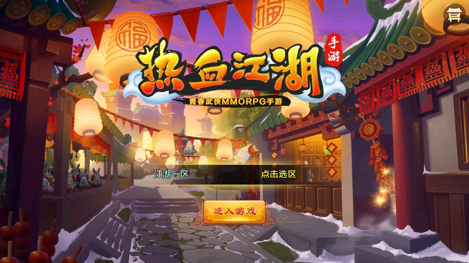 经典怀旧手游【热血江湖9职业之欢聚江湖】最新整理Linux手工服务端+懒人助手+GM后台+安卓苹果双端+搭建教程-藏宝楼源码网