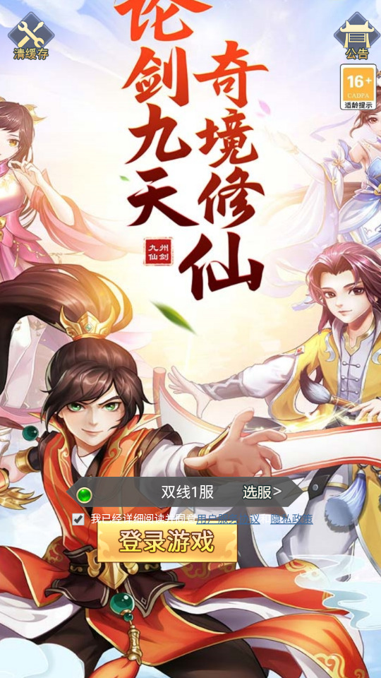 三网H5游戏【九州八荒录2定制超变内购版】最新整理Linux手工服务端+自动脚本+管理后台+GM授权后台+安卓客户端+搭建教程-藏宝楼源码网