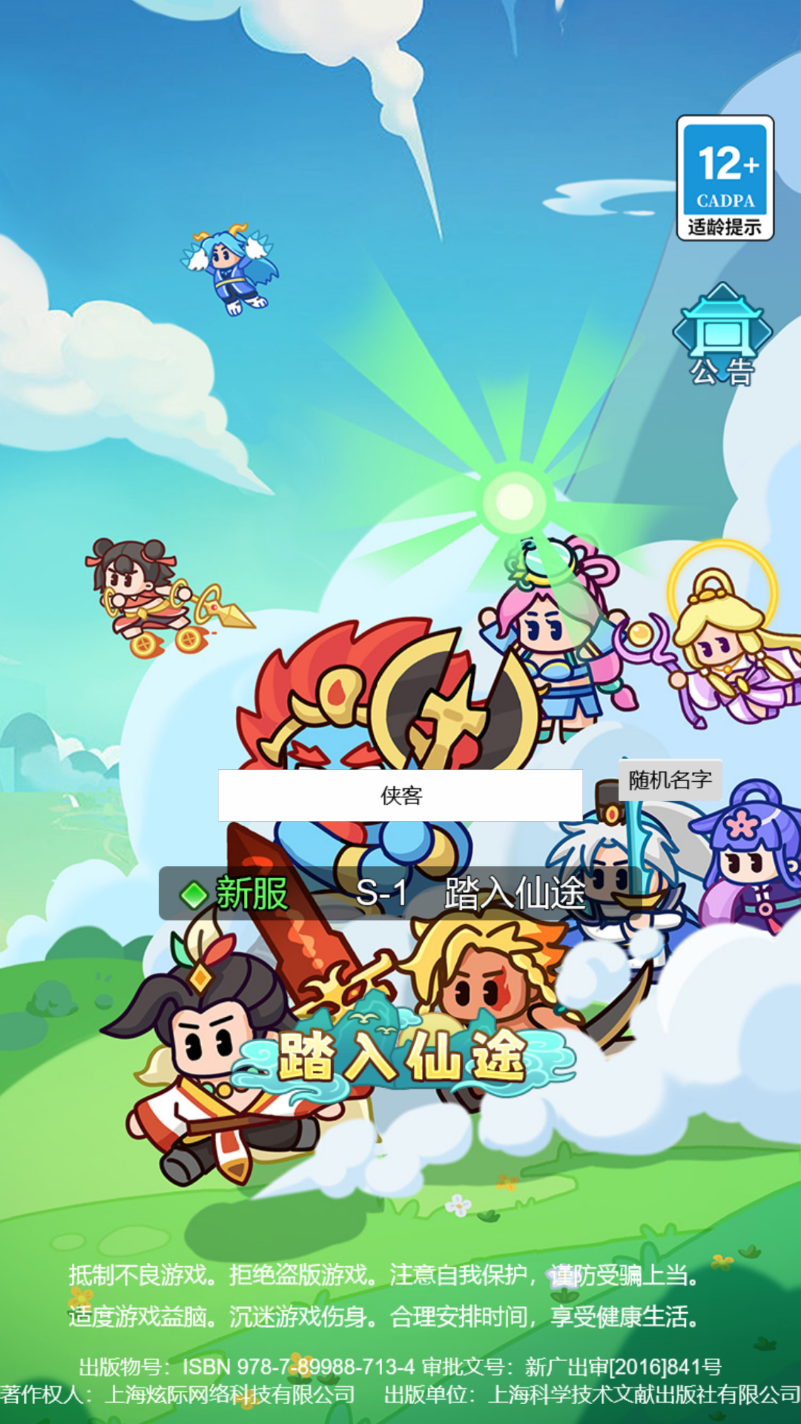 三网H5游戏【几何王国-踏入仙途H5跨服版】最新整理Linux手工服务端+自动脚本+安卓客户端+管理后台+搭建教程-藏宝楼源码网