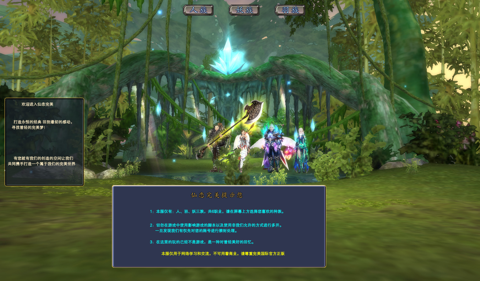 图片[2]-经典端游【完美国际155V156仙恋完美6职业】最新整理Linux手工服务端+自动脚本+管理后台+网页注册+GM指令+GM工具+PC客户端+搭建教程-藏宝楼源码网