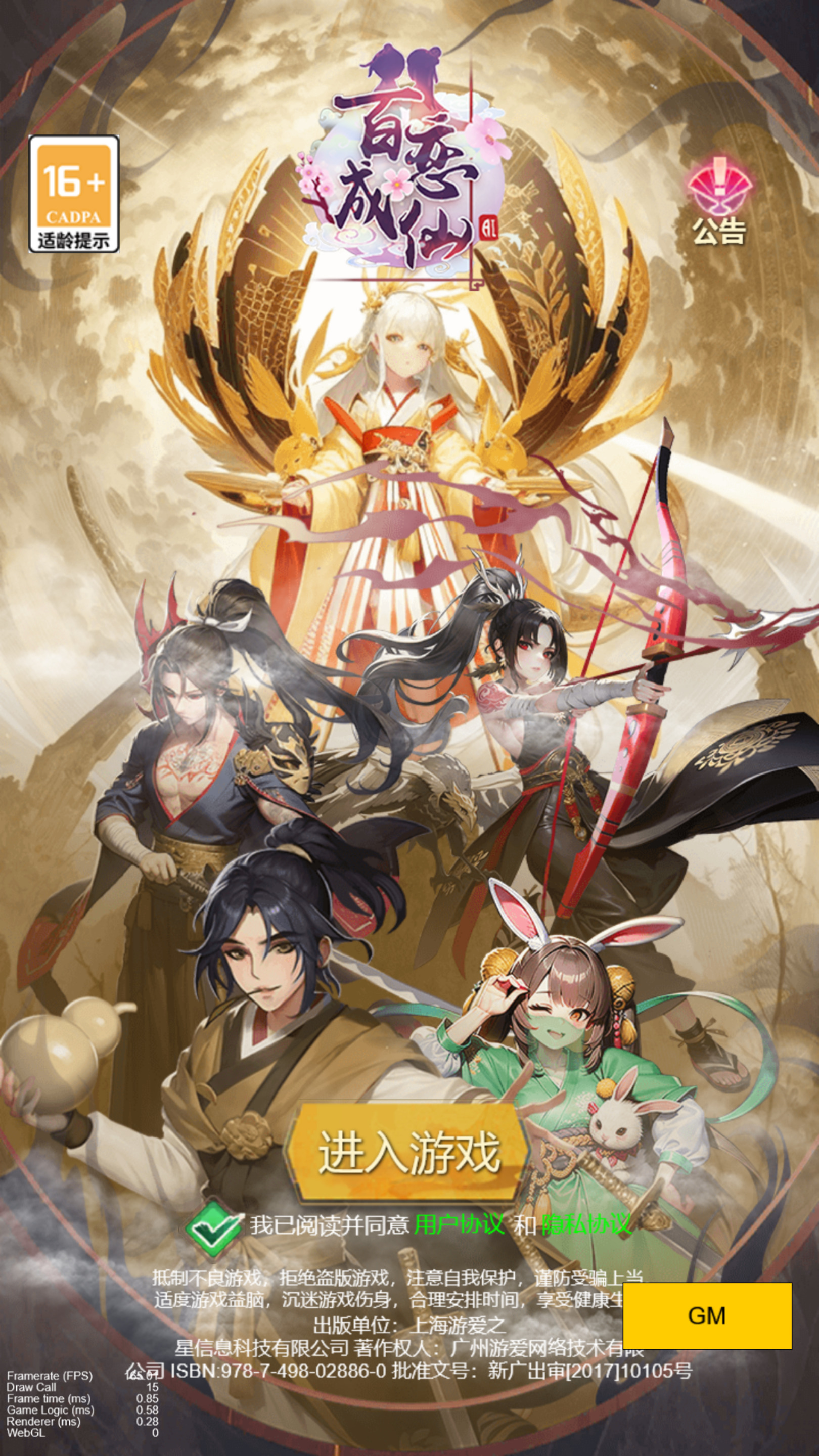 割草三网H5游戏【百恋成仙H5】最新整理Linux手工服务端+自动脚本+GM指令+全套前后端源码+编译文档+搭建教程-藏宝楼源码网