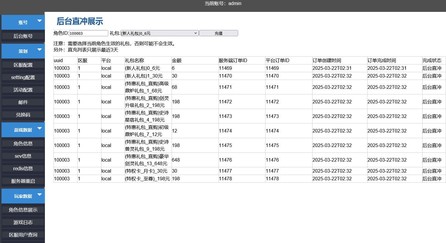 图片[10]-三网H5仙侠开箱游戏【忆游十三道代金券内购版】最新整理Linux手工服务端+自动脚本+管理后台+安卓客户端+CDK授权后台+游戏源码+搭建教程-藏宝楼源码网