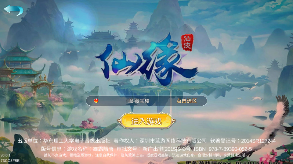 仙侠手游【仙缘江湖】最新整理Linux手工服务端+自动脚本+安卓客户端+GM授权后台+搭建教程-藏宝楼源码网