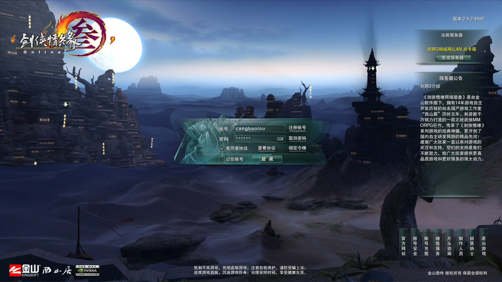 经典端游【剑侠情缘网络版叁】最新整理Linux手工服务端+自动脚本+PC客户端+GM命令+搭建教程-藏宝楼源码网