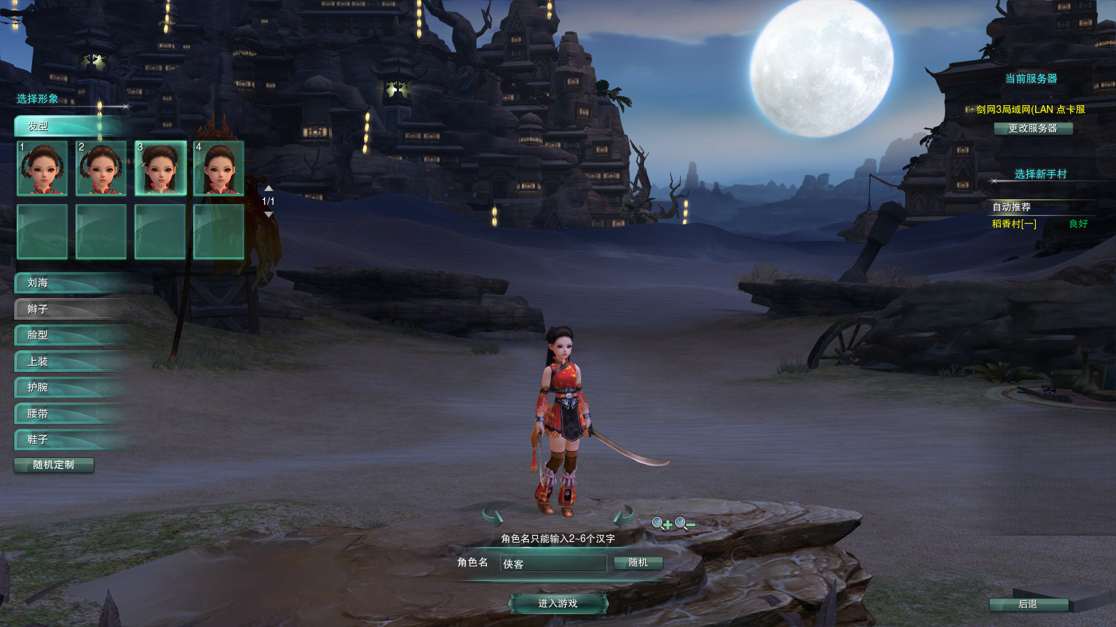 图片[4]-经典端游【剑侠情缘网络版叁】最新整理Linux手工服务端+自动脚本+PC客户端+GM命令+搭建教程-藏宝楼源码网