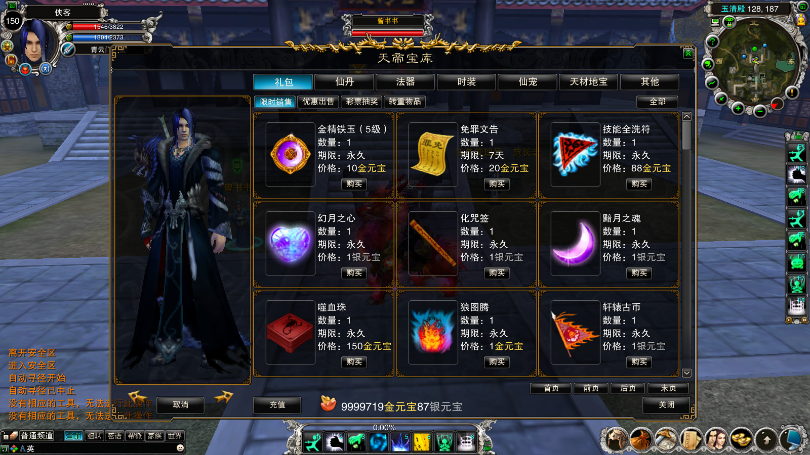 图片[10]-经典端游【诛仙2之六道轮回】最新整理Linux手工服务端+自动脚本+网页注册+GM工具+客户端+搭建教程-藏宝楼源码网