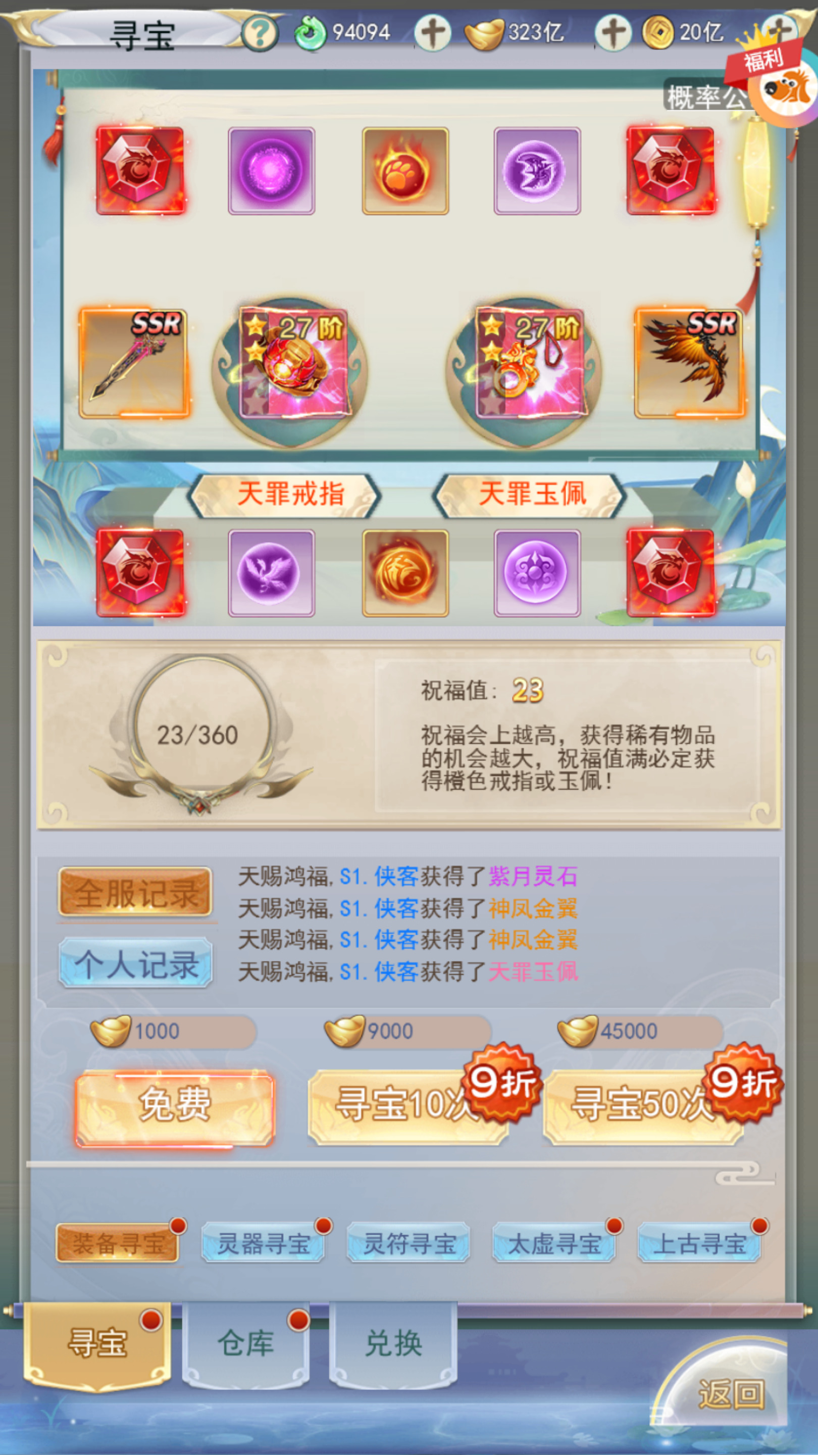 图片[9]-三网H5游戏【九州仙剑传2魔改99阶版本】最新整理Linux手工服务端+懒人助手+运营后台+GM授权后台+搭建教程-藏宝楼源码网