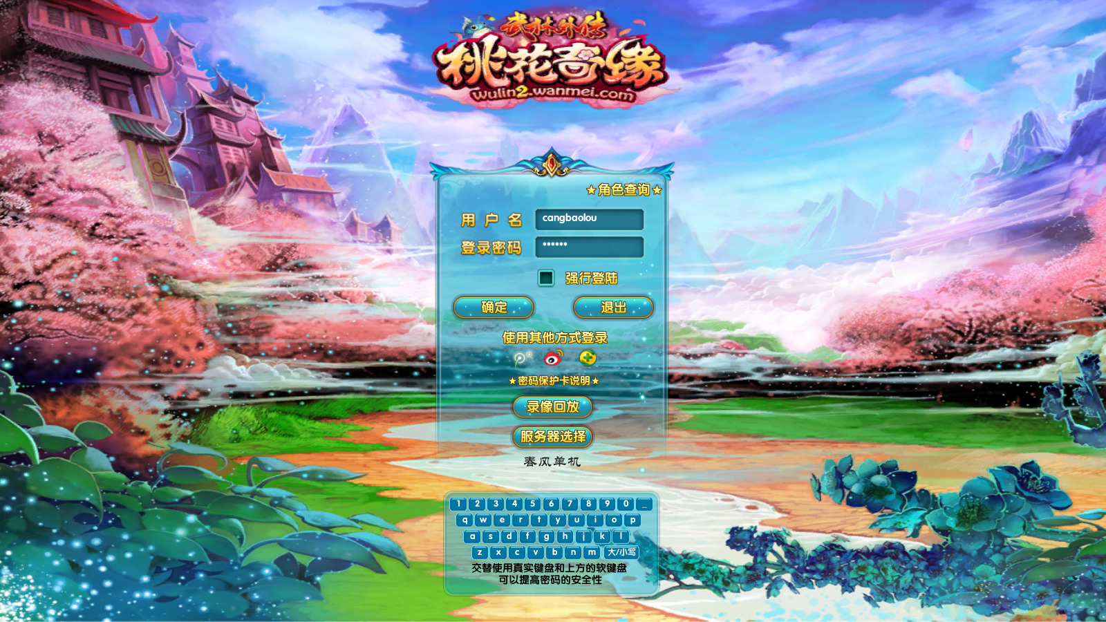 经典端游【武林外传之星陨武林新春版】最新整理Linux手工服务端+自动脚本+GM工具+网页注册+PC客户端+搭建教程-藏宝楼源码网