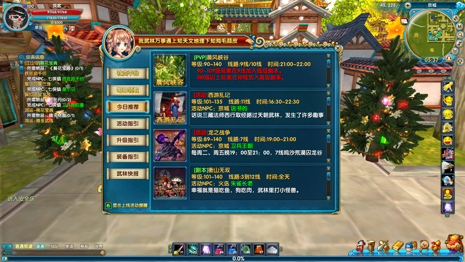 图片[7]-经典端游【武林外传之星陨武林新春版】最新整理Linux手工服务端+自动脚本+GM工具+网页注册+PC客户端+搭建教程-藏宝楼源码网