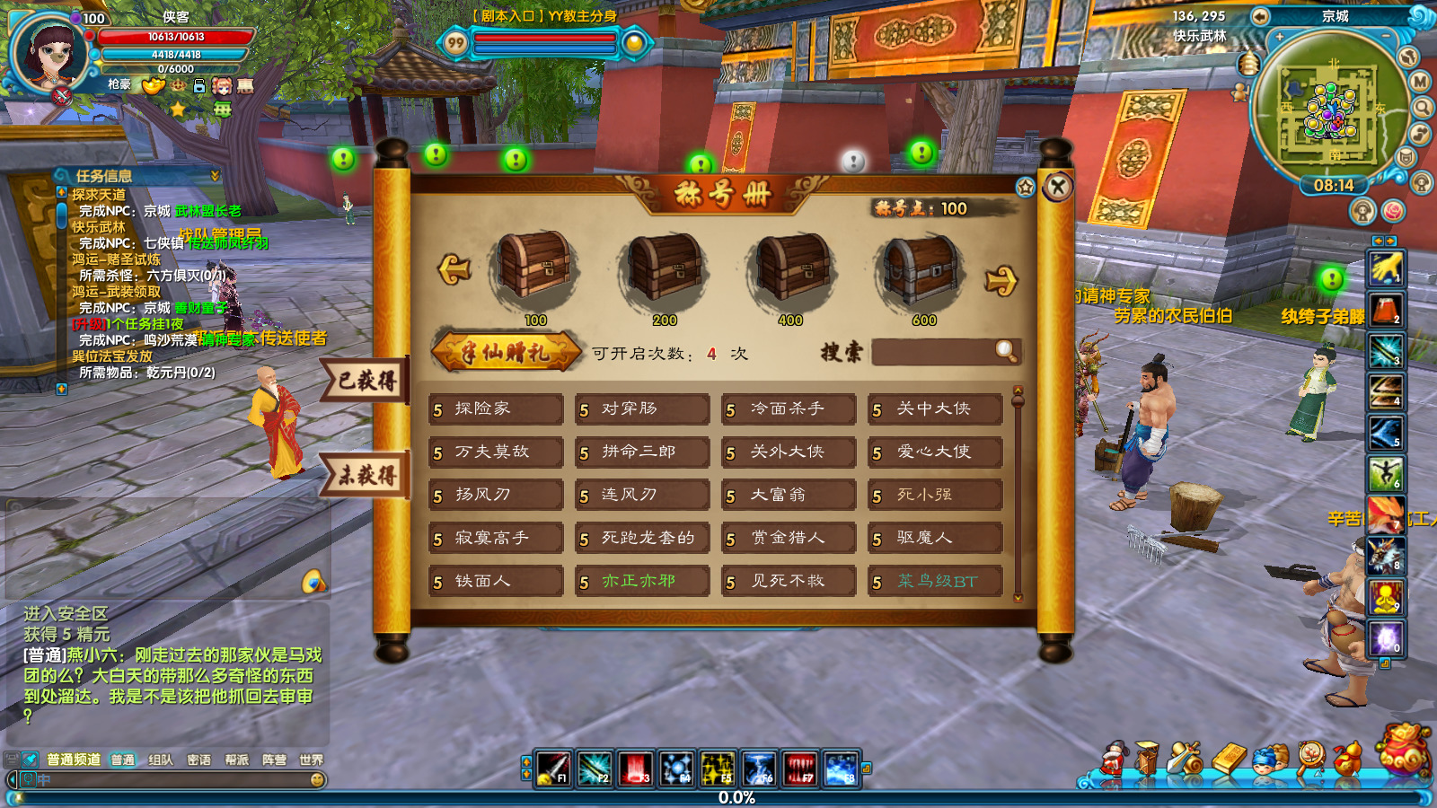 图片[8]-经典端游【武林外传书生第二版】最新整理Linux手工服务端+自动脚本+GM工具+网页注册+PC客户端+搭建教程-藏宝楼源码网