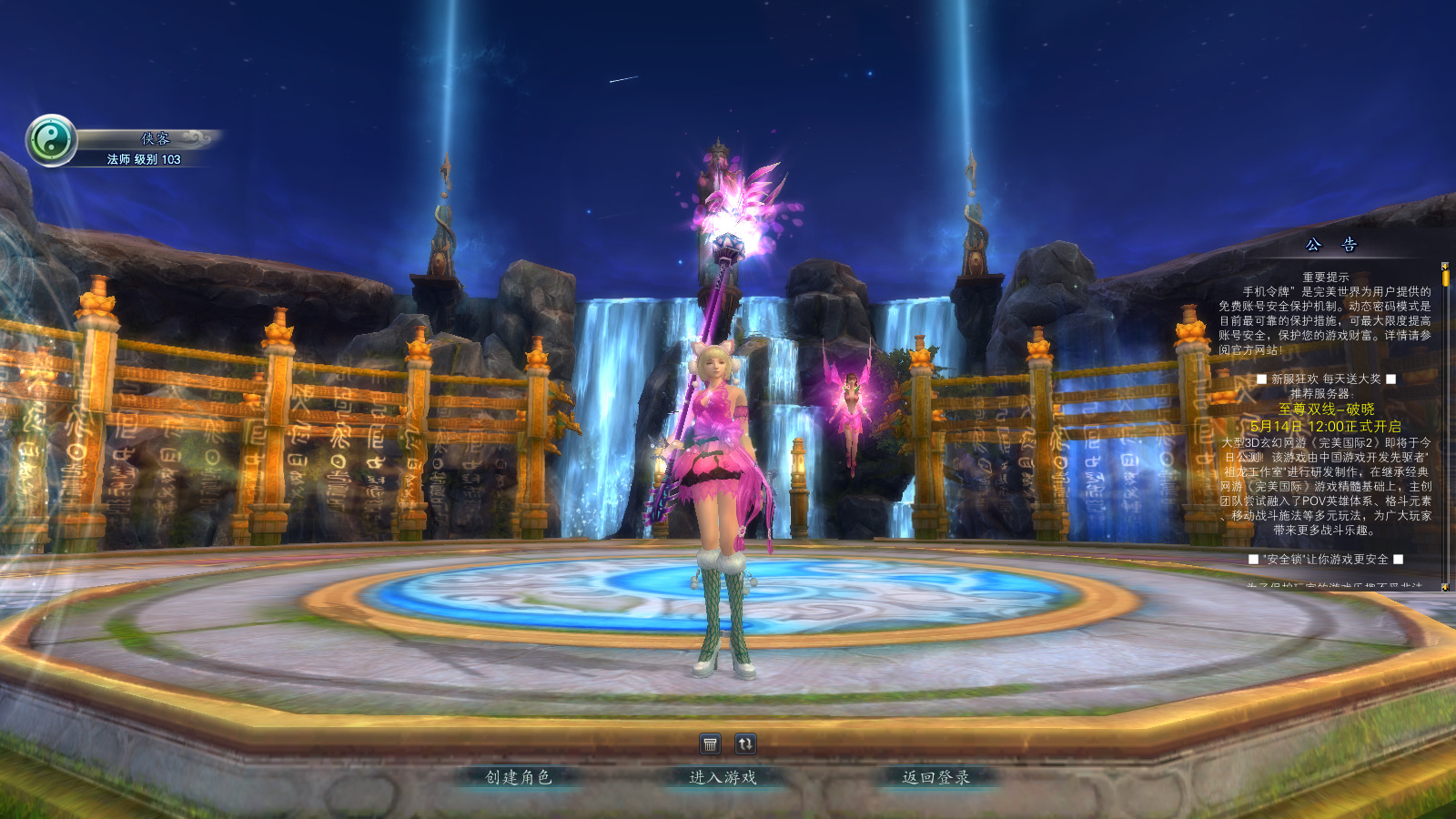 图片[3]-经典端游【完美国际153V145秘海灵城12职业】最新整理Linux手工服务端+自动脚本+管理后台+网页注册+GM指令+GM工具+PC客户端+搭建教程-藏宝楼源码网