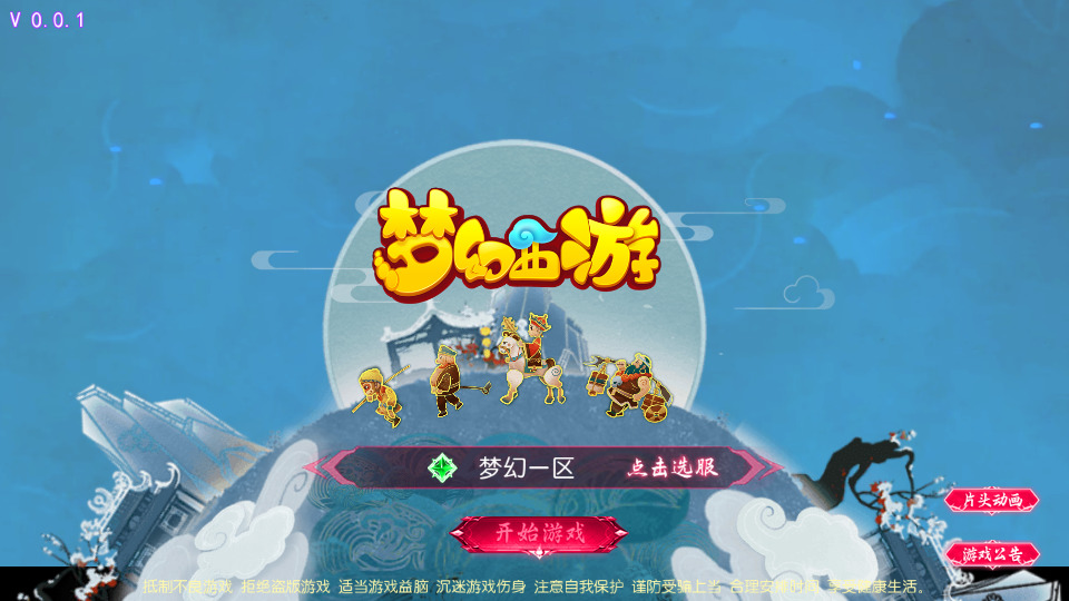 MT3换皮MH【悠哉西游尊享挂机版】最新整理Linux手工服务端+自动脚本+GM后台+安卓苹果+搭建教程+全套源码-藏宝楼源码网