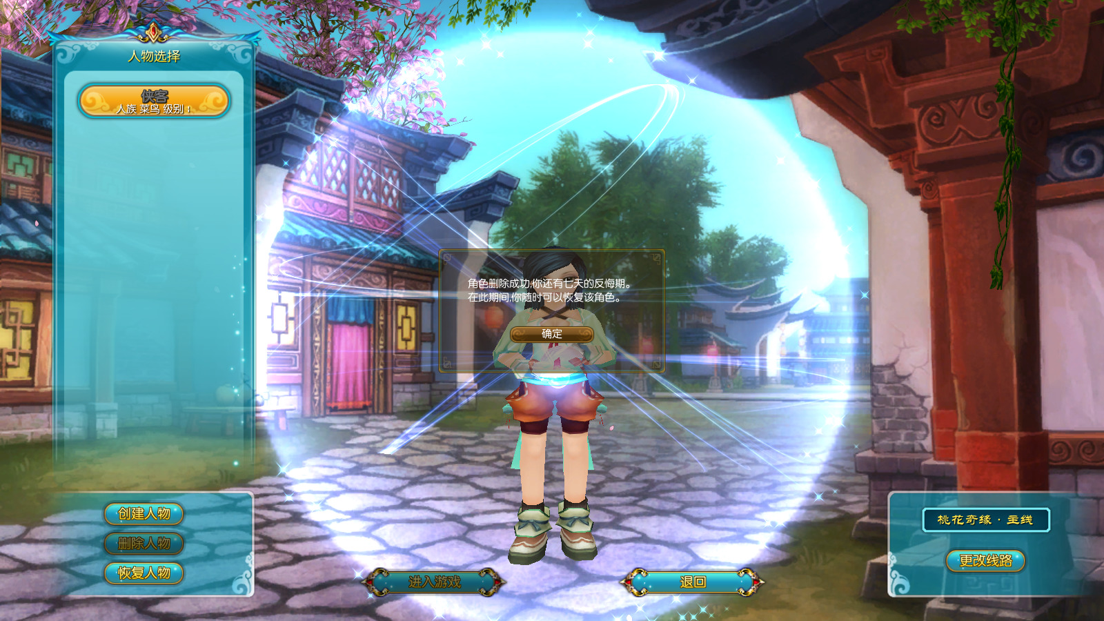 武林外传修改删除人物等待时间-武林外传论坛-社区热门-藏宝楼源码网