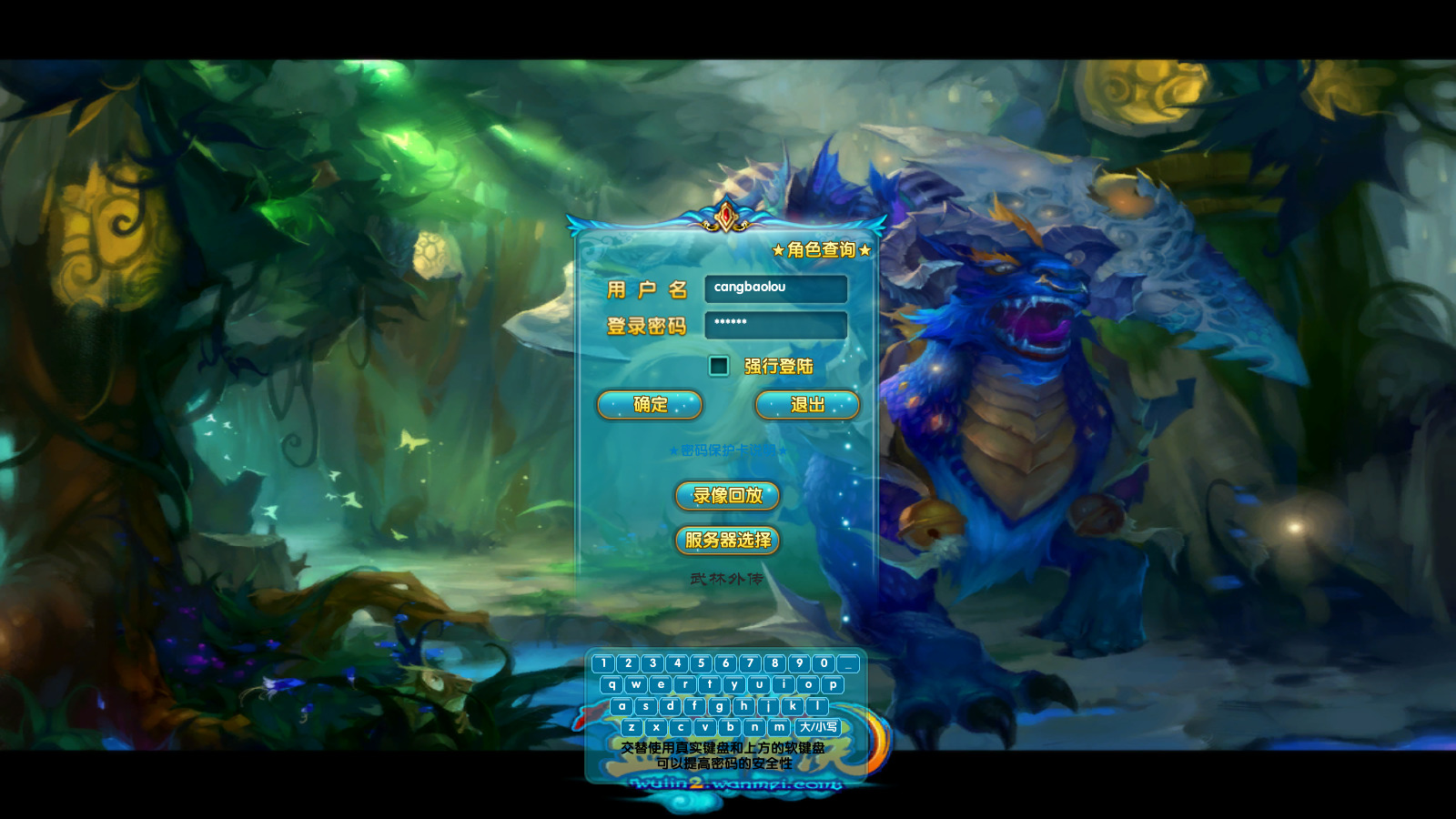 经典端游【武林外传586地藏剑心版】最新整理Linux手工服务端+自动脚本+GM工具+网页注册+PC客户端+搭建教程-藏宝楼源码网