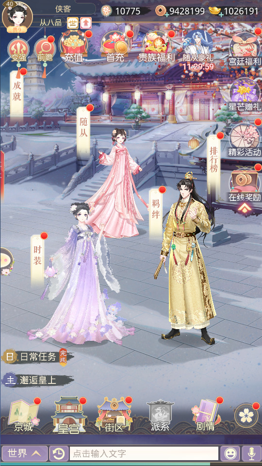 图片[5]-宫斗养成手游【盛世芳華多区跨服代金券版】最新整理Linux手工服务端+懒人助手+CDK授权后台+安卓客户端+搭建教程-藏宝楼源码网