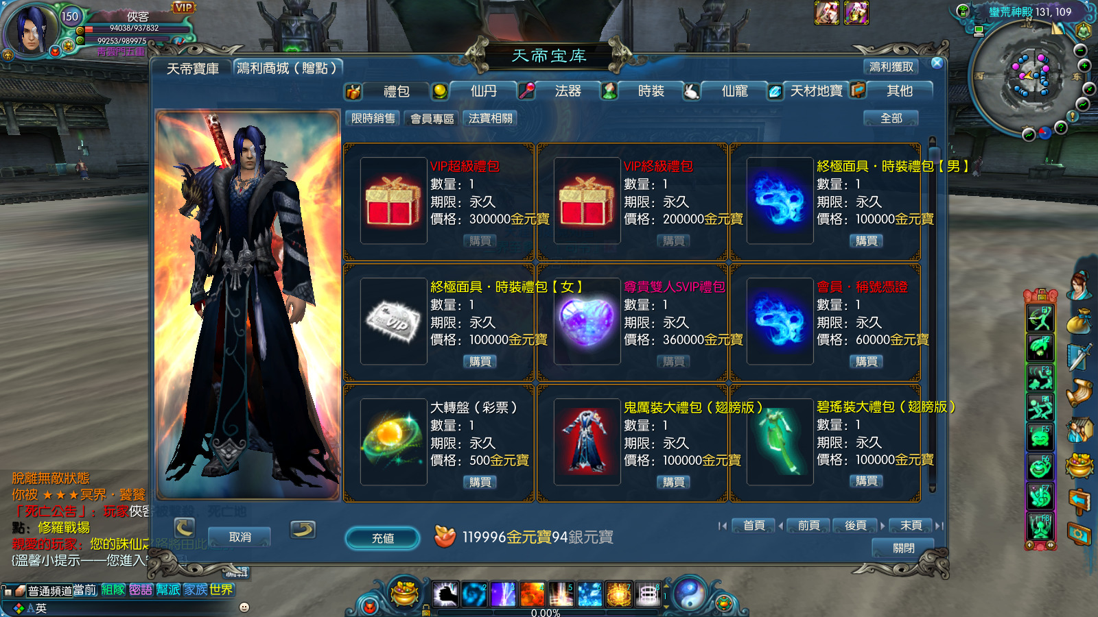 图片[10]-经典端游【霸王诛仙超变打金版】最新整理Linux手工服务端+自动脚本+GM工具+网页注册+管理后台+PC客户端+搭建教程-藏宝楼源码网