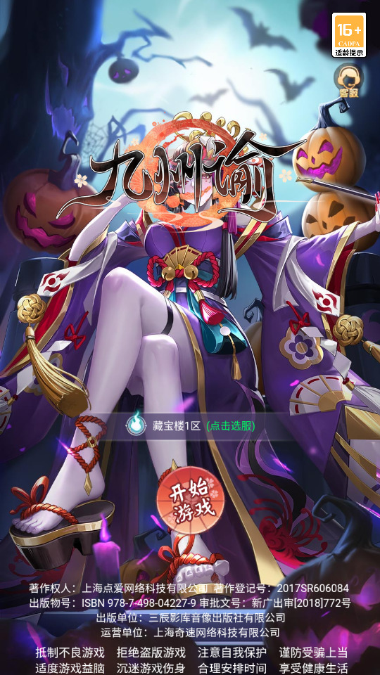 三网H5游戏【九州谕平台币内购完整跨服版】最新整理Linux手工服务端+懒人助手+运营后台+GM授权后台+安卓客户端+搭建教程-藏宝楼源码网