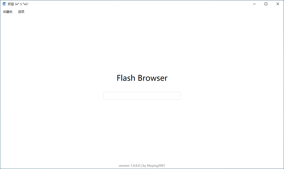 开源纯净Flash浏览器 CefFlashBrowser v1.0.6 便携版-藏宝楼源码网