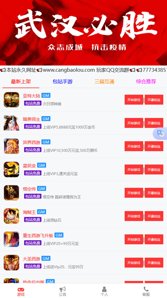 图片[2]-经典网页盒子【M24手游gm源码】最新整理Linux手工服务端+自动脚本+运营系统+代理系统+支付接口+搭建教程-藏宝楼源码网