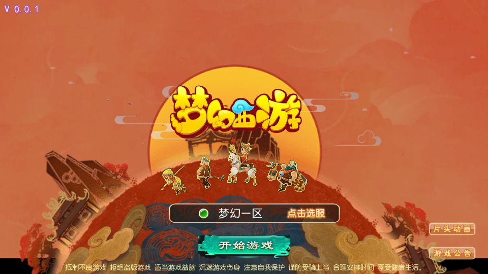 MT3换皮MH【神魔西游2尊享挂机版】最新整理Linux手工服务端+自动脚本+GM后台+安卓苹果+搭建教程+全套源码-藏宝楼源码网