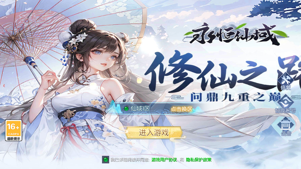 唯美3D仙侠手游【永恒仙域跨服版】最新整理Linux手工服务端+自动脚本+运维后台+管理后台+GM授权后台+安卓客户端+搭建教程-藏宝楼源码网