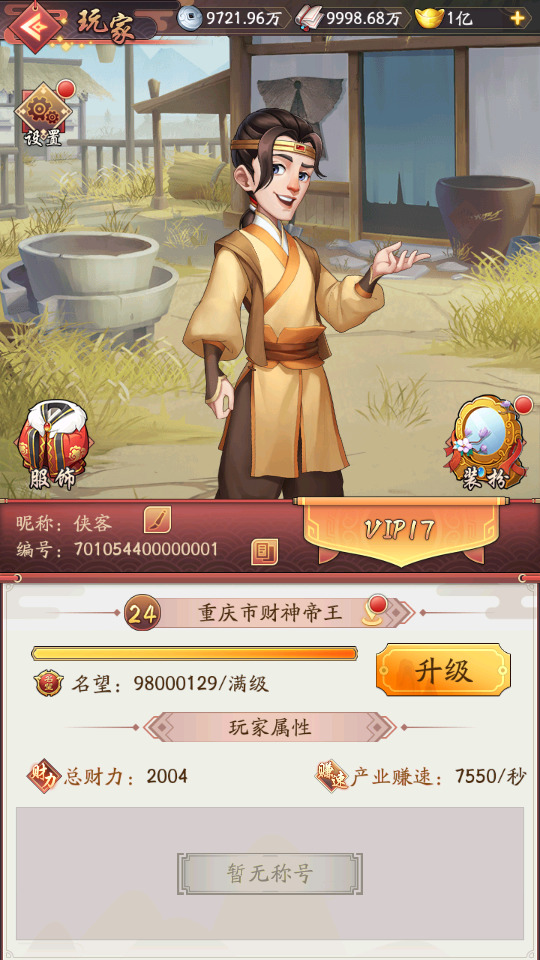 图片[7]-模拟经营手游【我是大东家】最新整理Linux手工服务端+自动脚本+CDK授权后台+安卓客户端+搭建教程-藏宝楼源码网