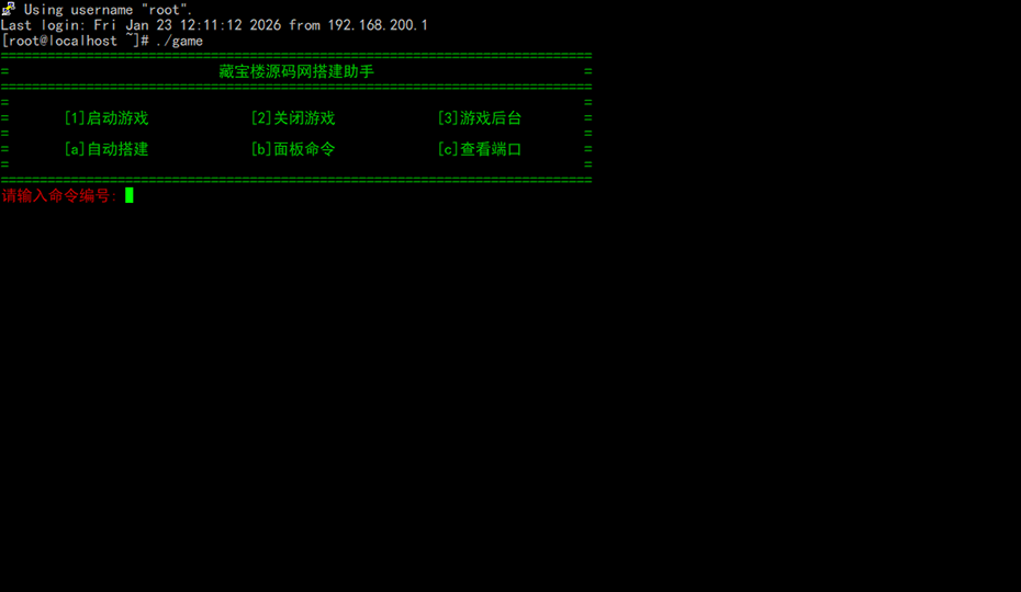 图片[3]-藏宝楼外网服务器CentOS 7通用教程-藏宝楼源码网