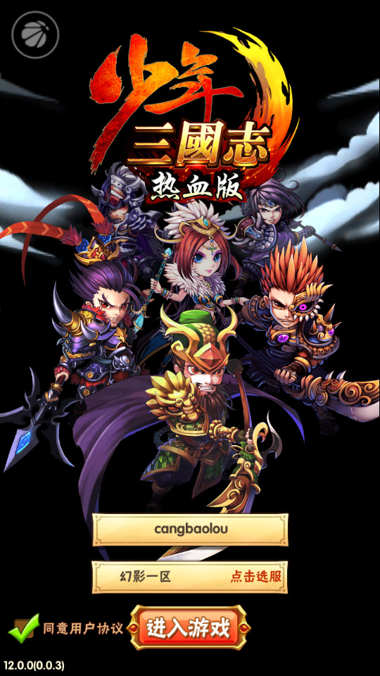 卡牌回合手游【少年三国志红将版】最新整理Linux手工服务端+懒人助手+安卓客户端+GM后台+搭建教程-藏宝楼源码网