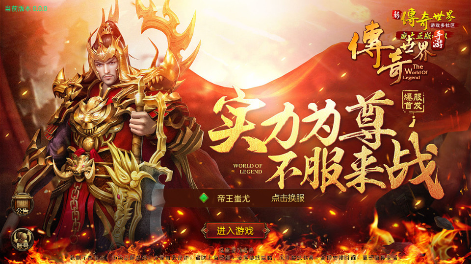 传世手游【打宝传世之帝王蚩尤骑战元神版】最新整理Linux手工服务端+懒人助手+GM授权后台+安卓苹果+搭建教程-藏宝楼源码网