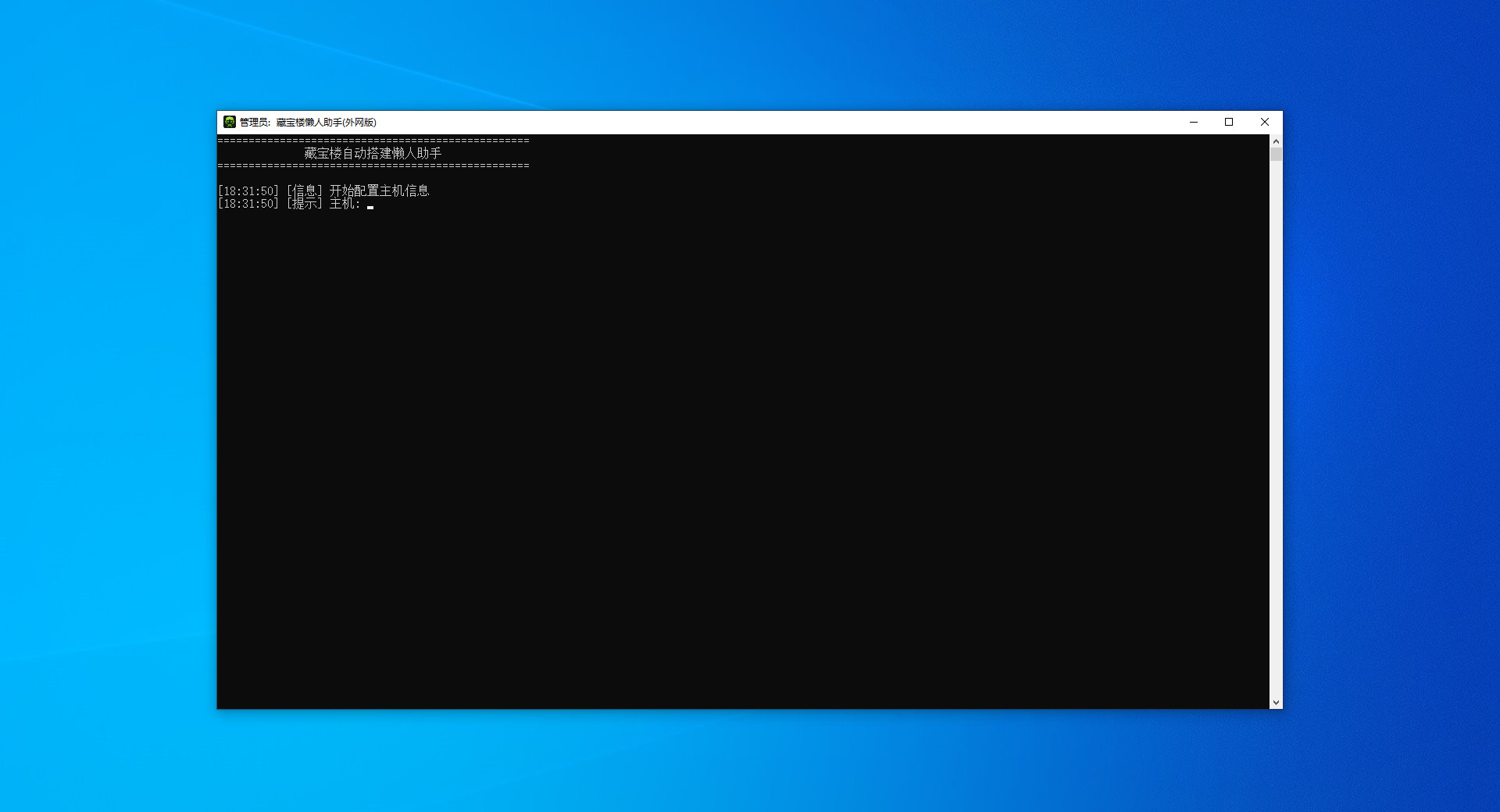 藏宝楼助手【控制台/PuTTY】窗口工具至尊版+自动升级+开机自启+系统托盘+独家首发-藏宝楼源码网