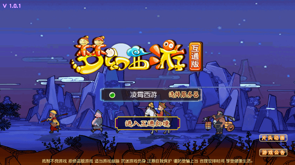 MT3换皮MH【凌霄西游进阶尊享挂机版】最新整理Linux手工服务端+懒人助手+GM后台+安卓苹果+搭建教程+全套源码-藏宝楼源码网