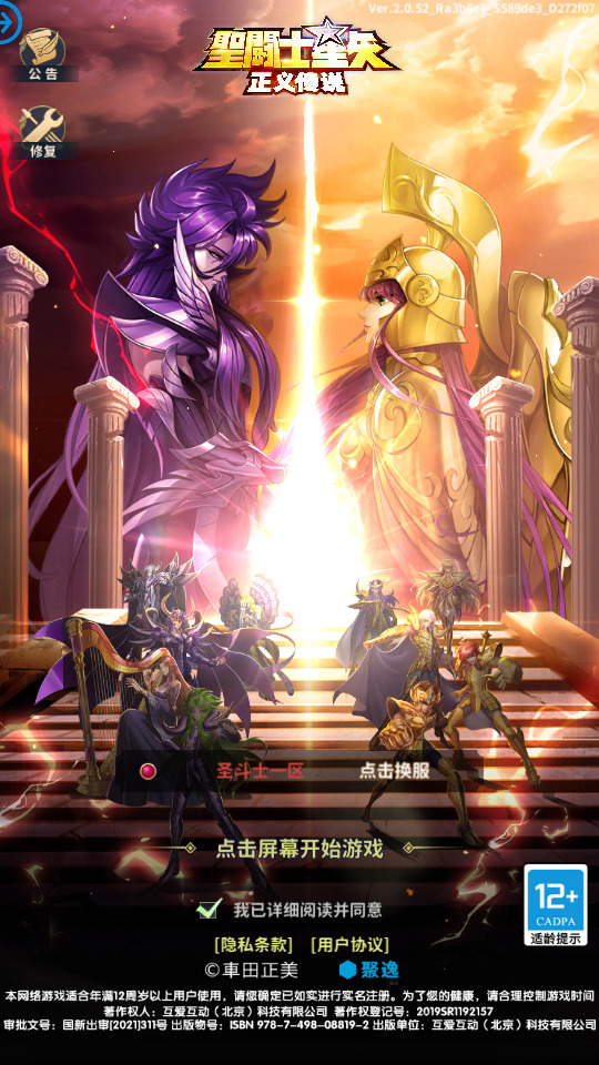 稀有卡牌回合手游【圣斗士星矢正义传说】最新整理Linux手工服务端+懒人助手+安卓苹果+CDK授权后台+搭建教程-藏宝楼源码网