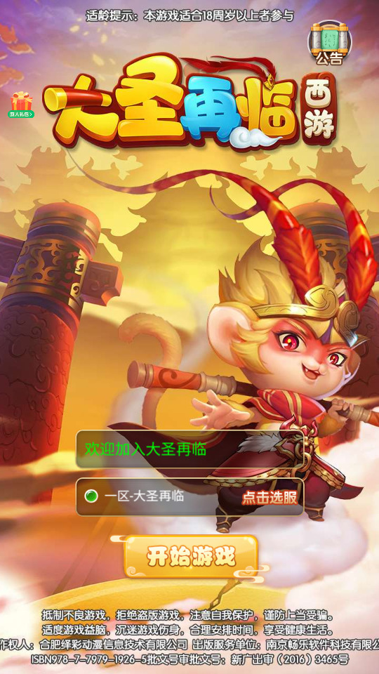 三网H5游戏【大圣再临H5】最新整理Linux手工服务端+懒人助手+GM授权后台+搭建教程-藏宝楼源码网