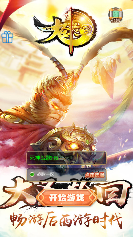 三网H5游戏【大圣轮回之死神战歌H5】最新整理Linux手工服务端+懒人助手+GM授权后台+搭建教程-藏宝楼源码网