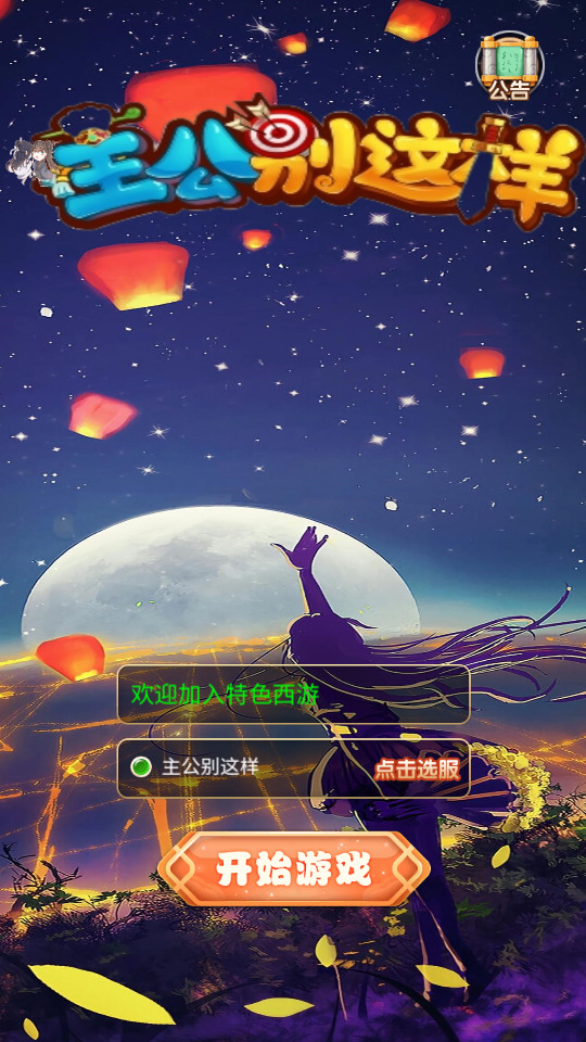 三网H5游戏【主公别这样H5】最新整理Linux手工服务端+懒人助手+GM授权后台+搭建教程-藏宝楼源码网