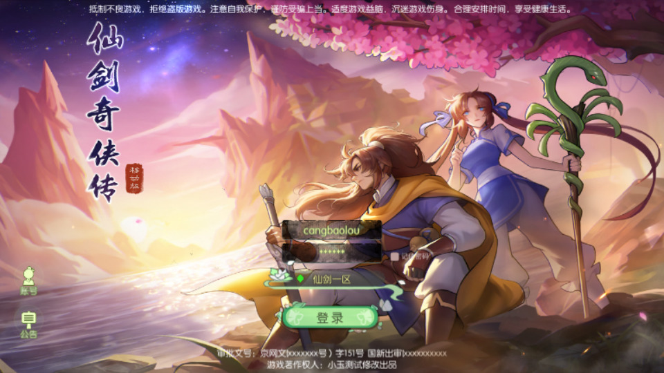 3D新国风MMORPG手游【仙剑奇侠传】最新整理Linux手工服务端+懒人助手+GM后台++安卓客户端+搭建教程-藏宝楼源码网